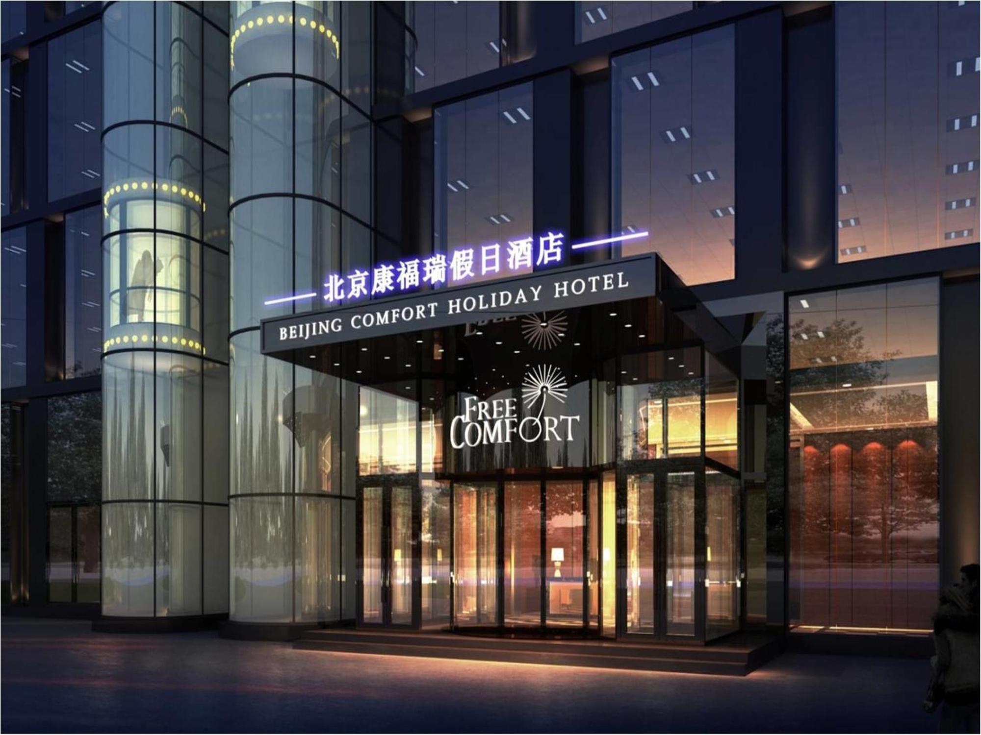 Palace Hotels Beijing Yongfeng Nan Екстер'єр фото